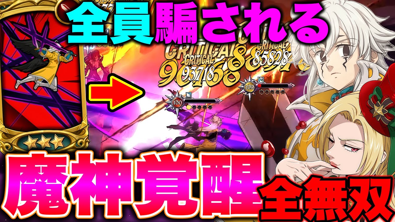 Five consecutive wins for the Demon Awakening! Using a special