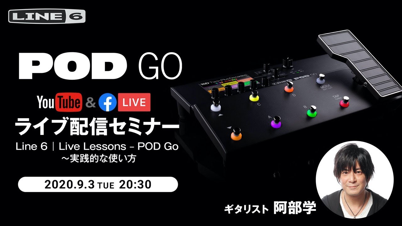Line 6 | Live Lessons - POD Go by 阿部学 ～実践的な使い方 - YouTube