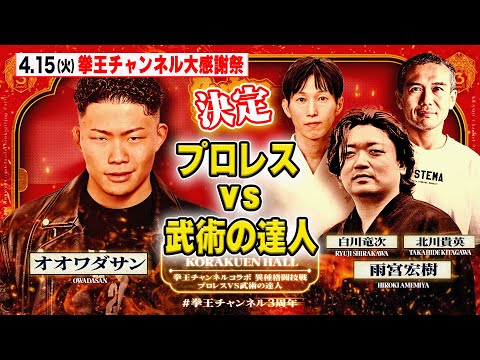 拳王チャンネル3周年大感謝祭 〜クソヤロー全員集合〜 - YouTube