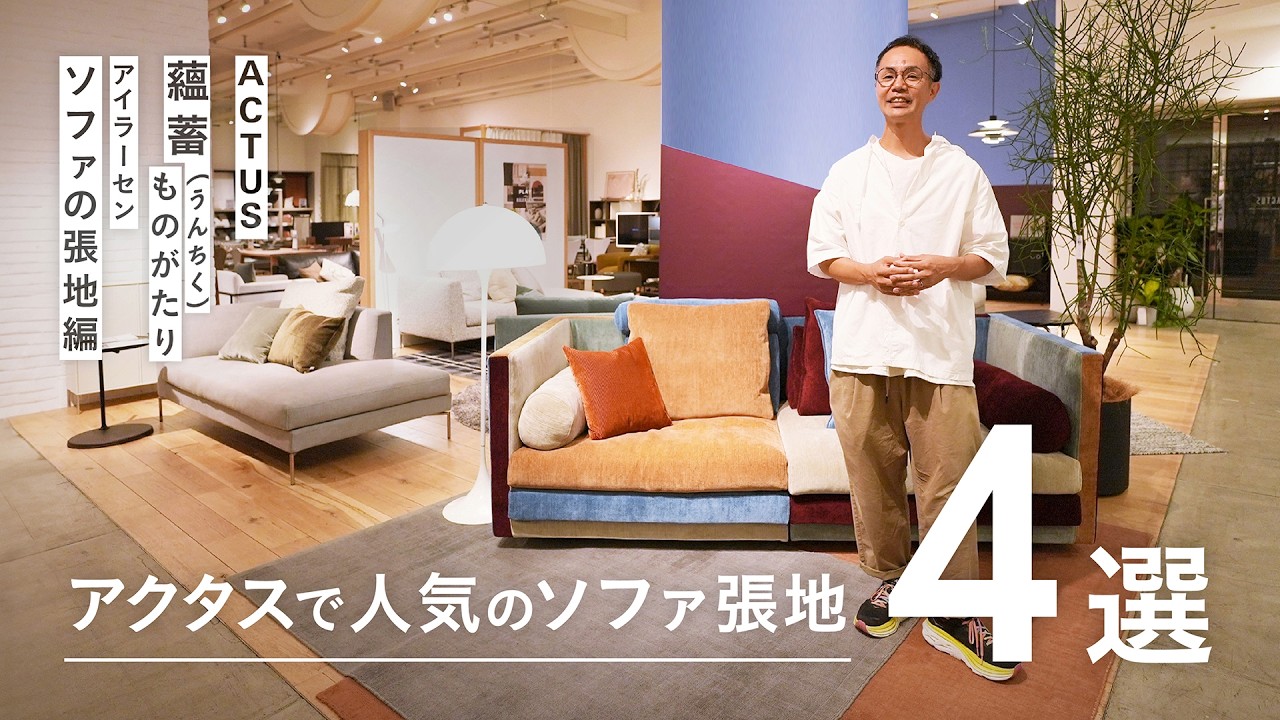 What are the popular fabrics of the sofa brand 