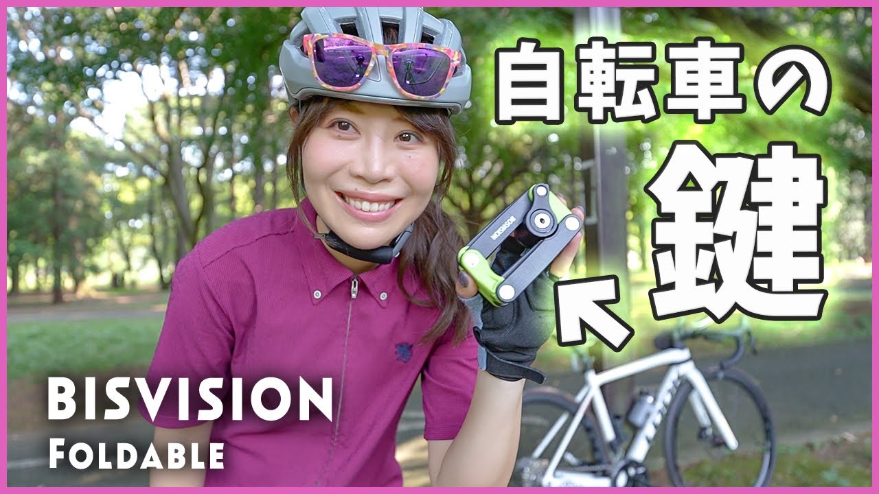 4トンに耐える！？コンパクト軽量な自転車の鍵 / Bosvision Foldable