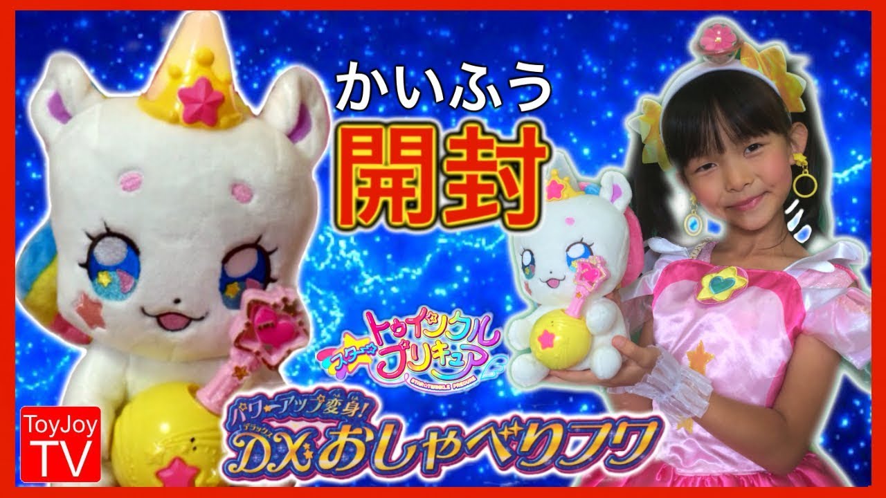 歴代初？！最終兵器がぬいぐるみ！DXおしゃべりフワ開封レビュー