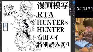解説】ヒソカはいかにして念を習得したのか！？東京喰種石田スイ先生