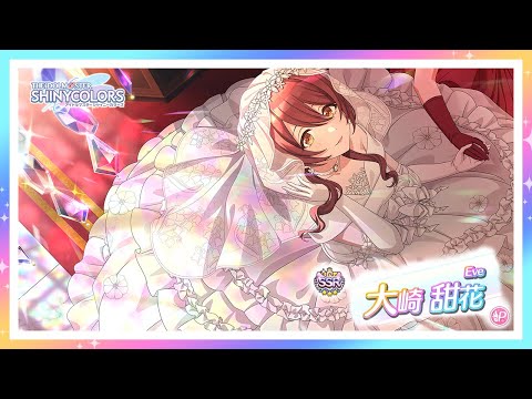 シャニマス】『Eve』大崎 甜花【アイドルマスター】 - YouTube