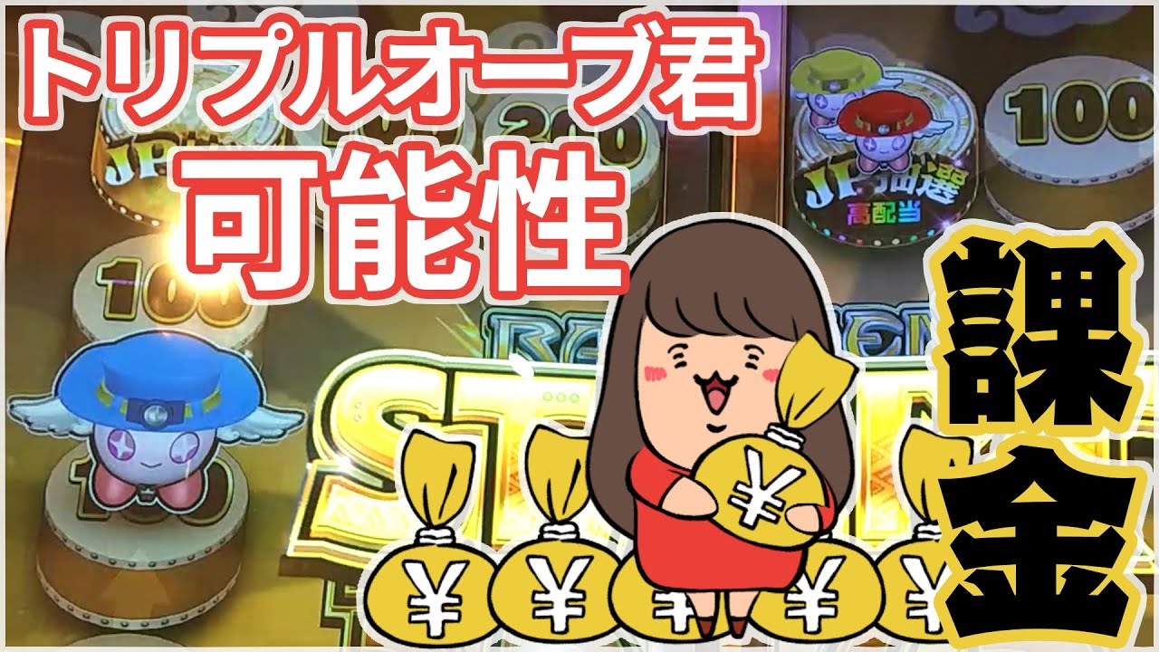 メダルゲーム【フォーチュントリニティ4】課金を重ねた！トリプル