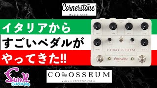 コレ使える】イタリアからすごいペダルがやってきた!! Cornerstone