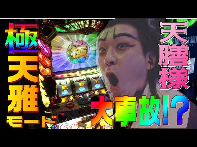 A major accident from the super premium in Tenka Fuubu 3 | Come