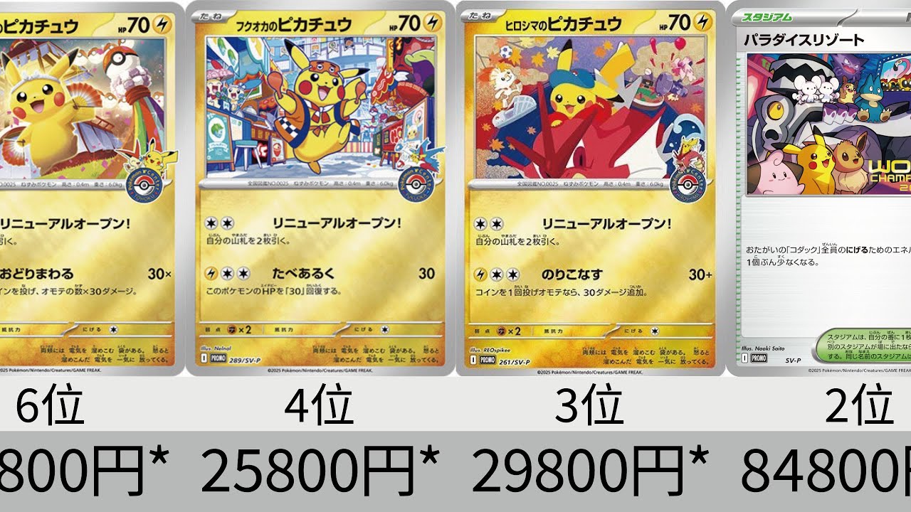 ポケカ】ビクティニBWR高騰！2025年高額プロモランキング【Pokémon