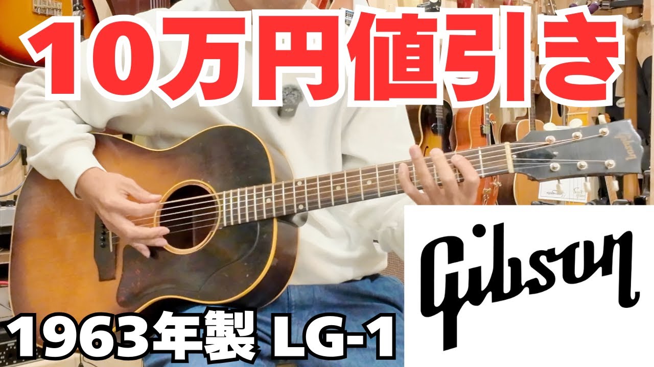 funk ojisan] Gibson LG 1 1963 model discounted by 100,000 yen