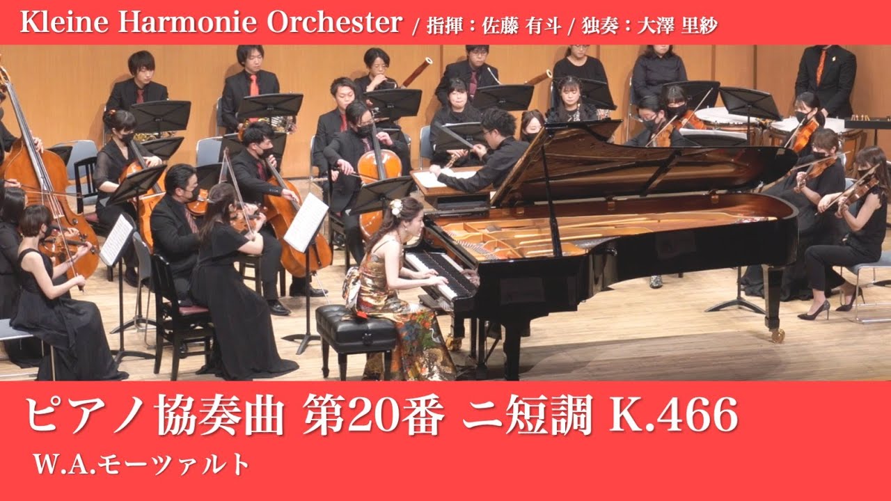 ピアノ協奏曲第20番 ニ短調 K.466 | Concert in d minorFor Piano and