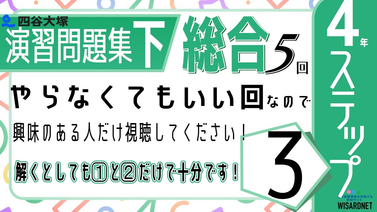 四谷大塚 4年演習問題集 ㊦ 5回 総合ステップ③ - YouTube