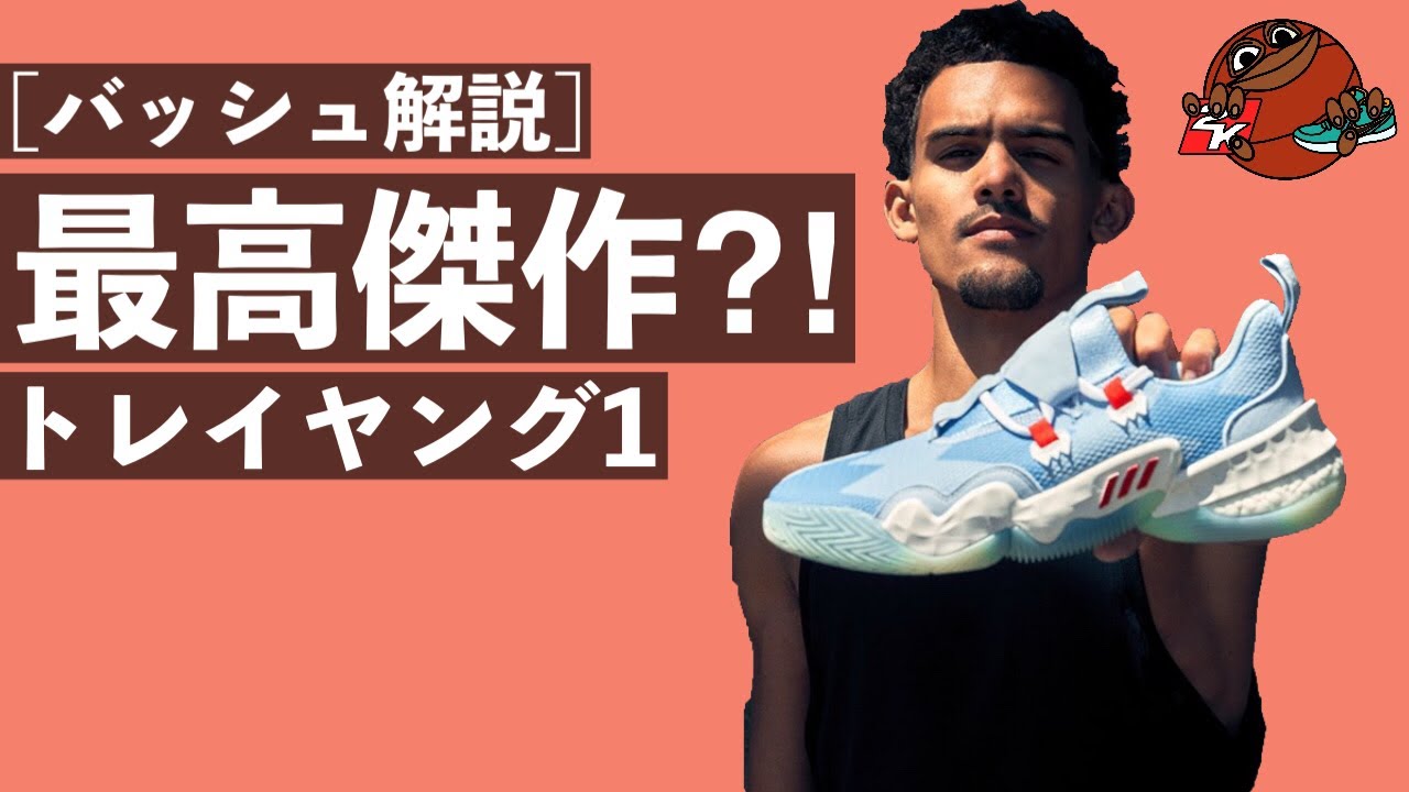 Released today] Trae Young 1 is amazing! [Basketball shoe
