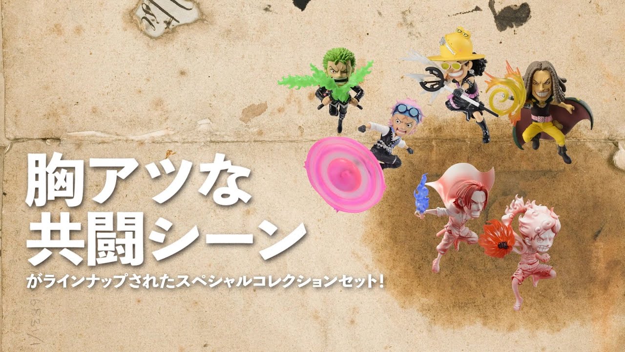 2次受注】『ONE PIECE FILM RED』ワールドコレクタブルフィギュア