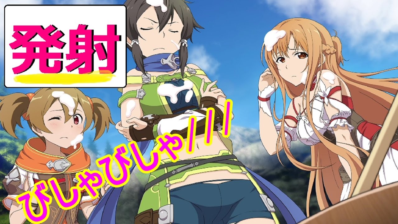 SAO Kirito splashes the white stuff all over Asuna and the others