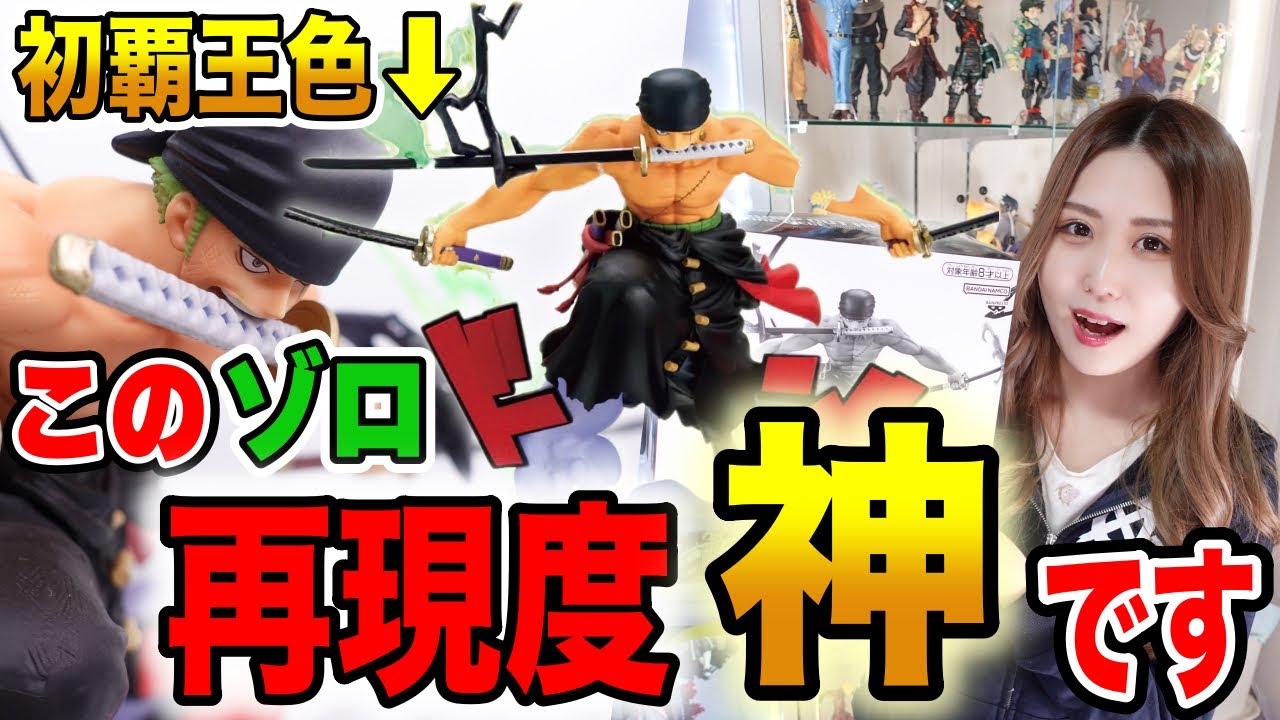 Zoro, who is a special offer for all applicants, is just as