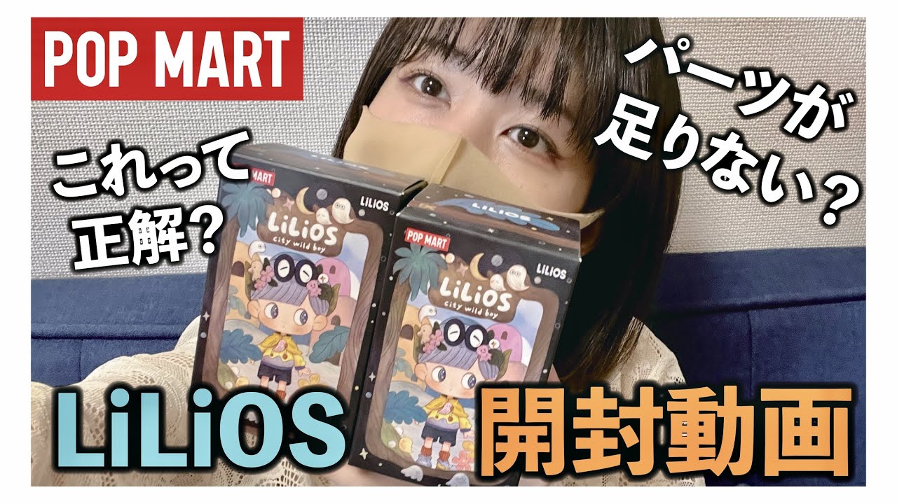 初期不良？】LiLiOS City Wild Boyシリーズ 開封動画で悲しい結末に