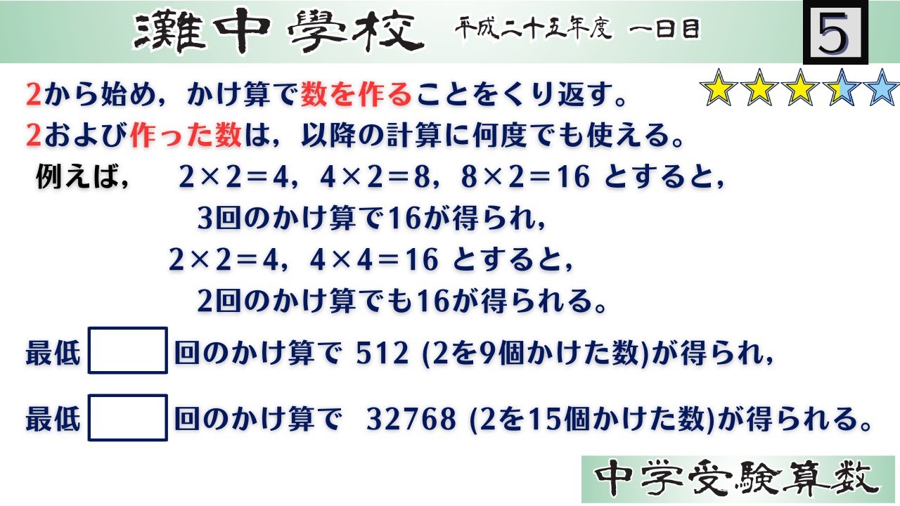 中学受験算数/SPI】数の性質 脳トレ問題 平成25年(2013）灘中1日目5⃣