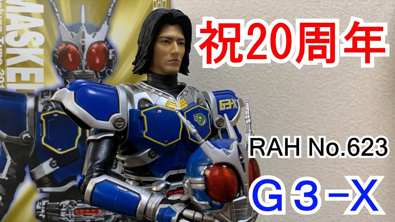 祝仮面ライダーアギト20周年！RAH623 G3-X - YouTube