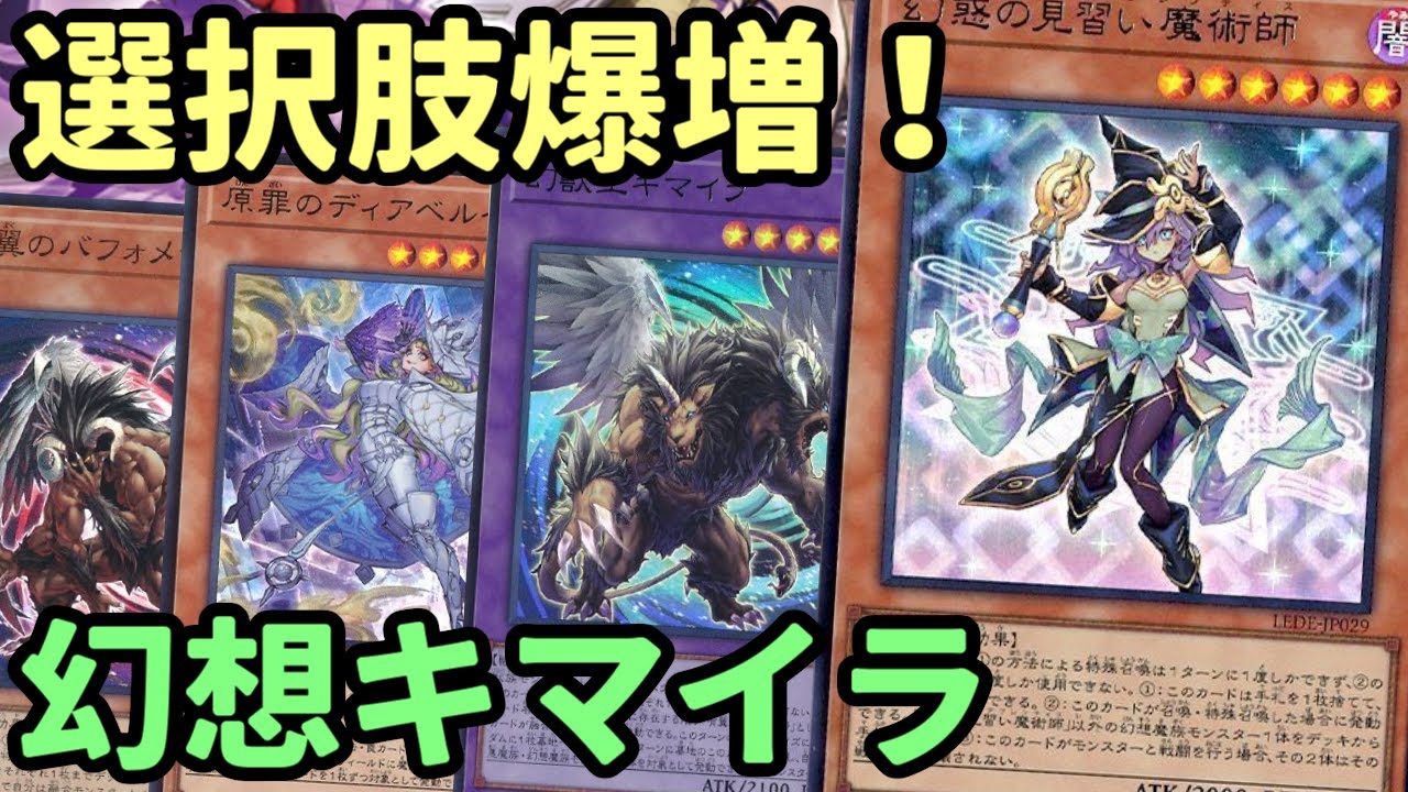 遊戯王】幻惑の見習い魔術師の追加で出来ることが爆増！幻想魔族が