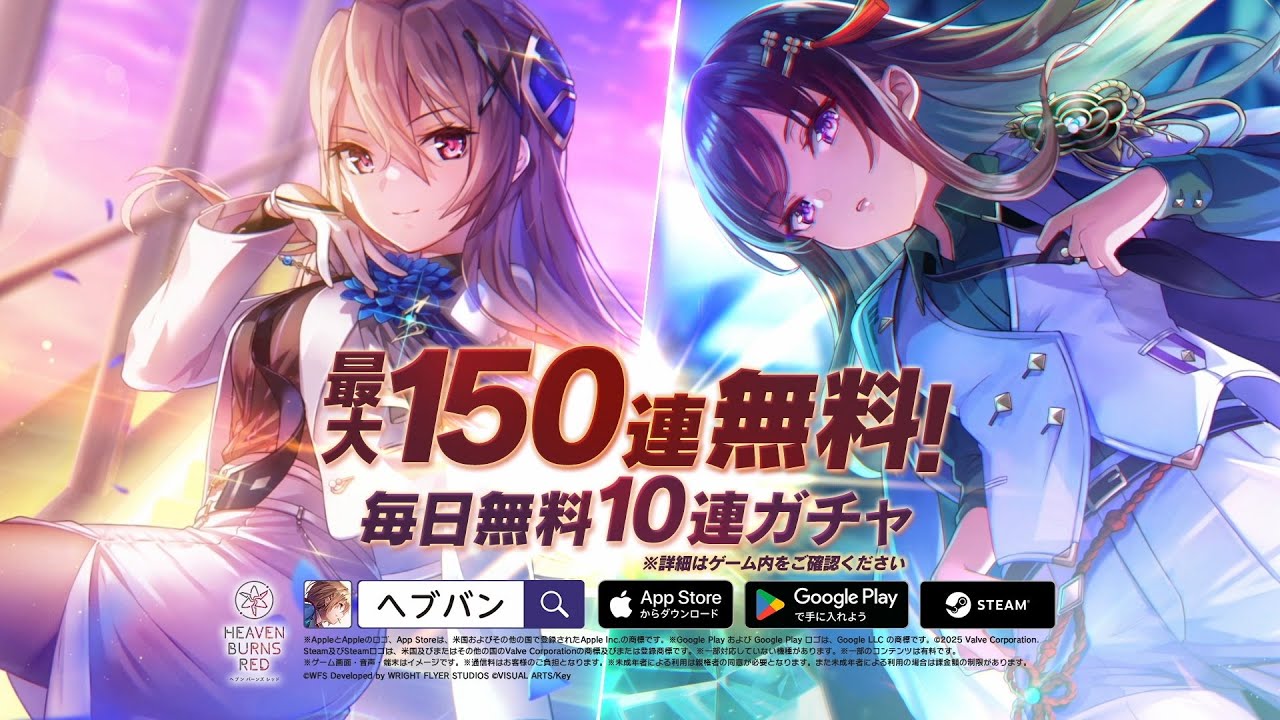 ヘブンバーンズレッドCM | 3周年記念スタイル白河ユイナ・二階堂三郷