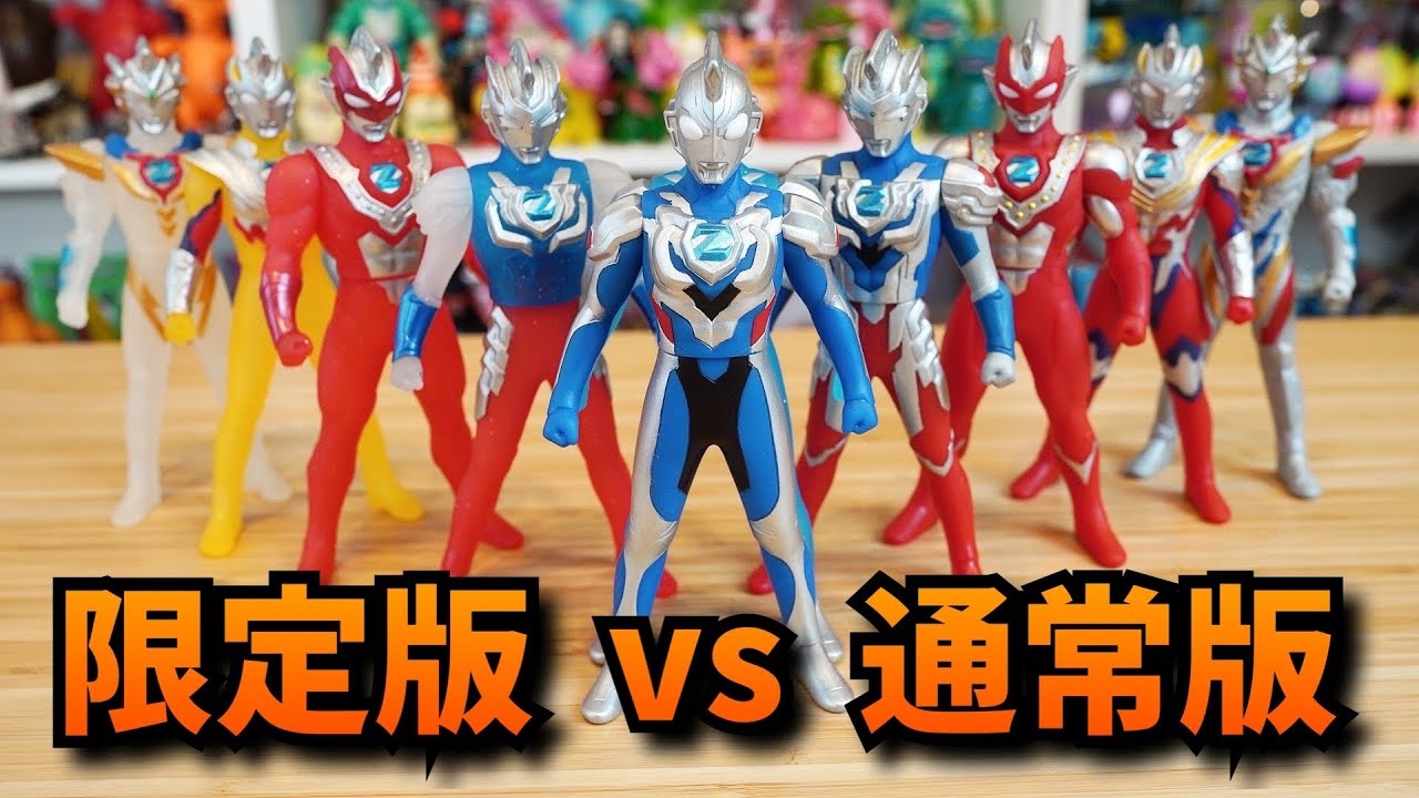 Zロスが酷いので、全フォーム比較してみた！【ウルトラマンZ】クリア