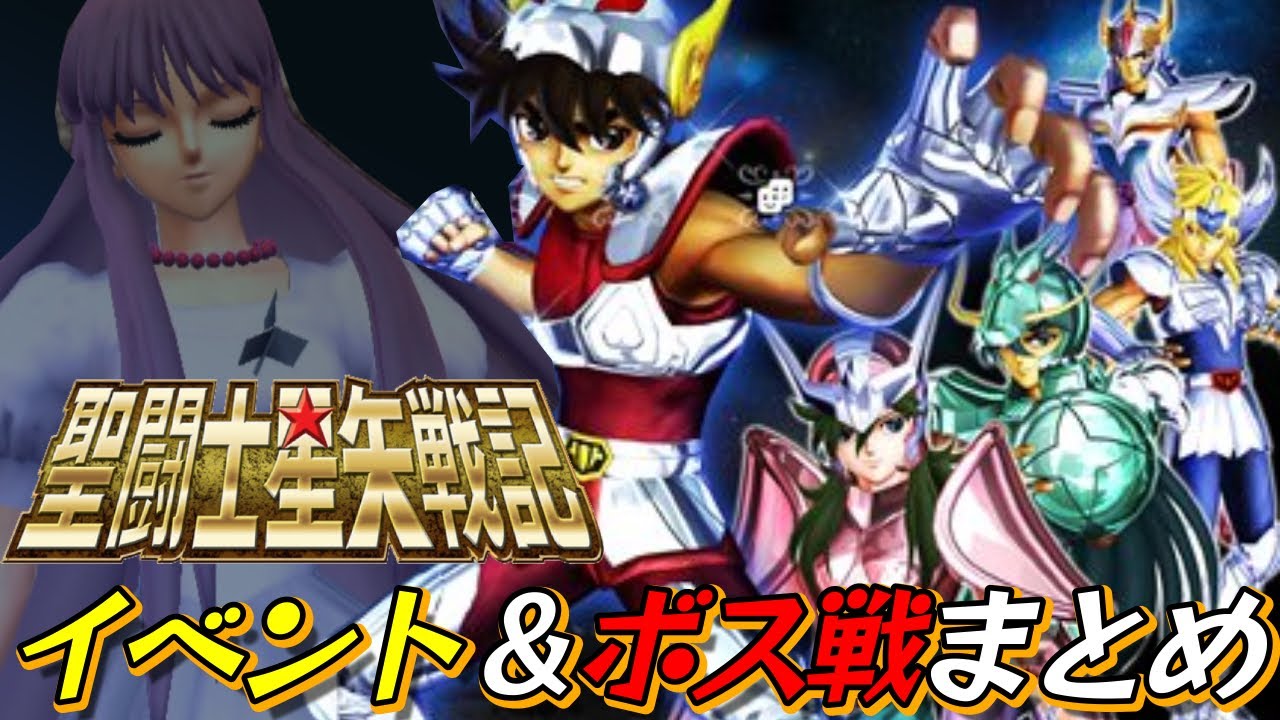 PS3『聖闘士星矢戦記』黄金十二宮編イベント＆ボス戦＆エンディング