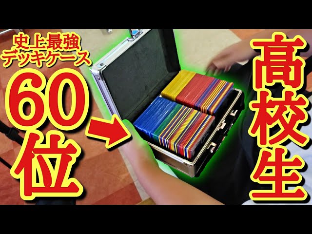 I asked the 60th ranked SDBH addict to make the strongest deck