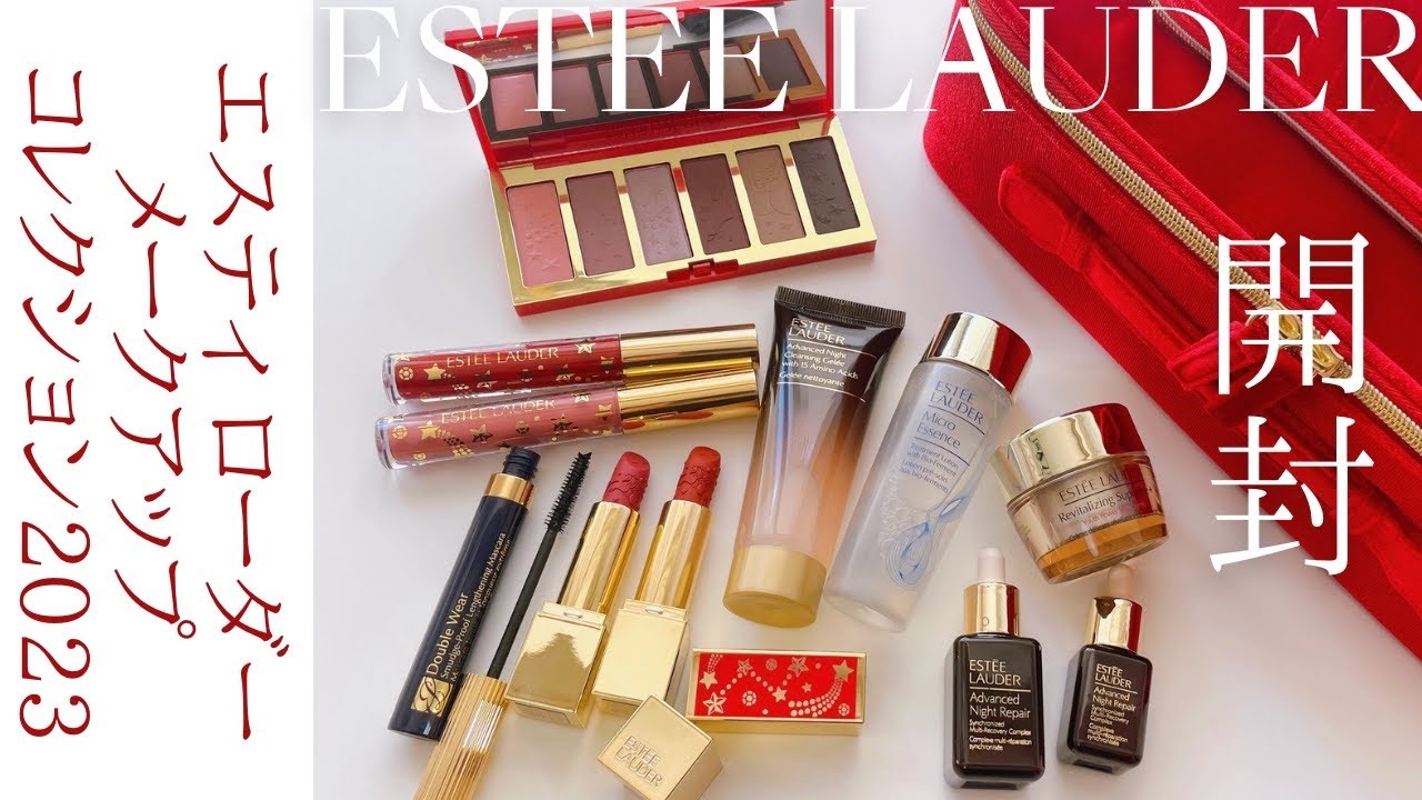 エスティ ローダー】約33000円分もお得なクリスマスコフレの内容がスゴ
