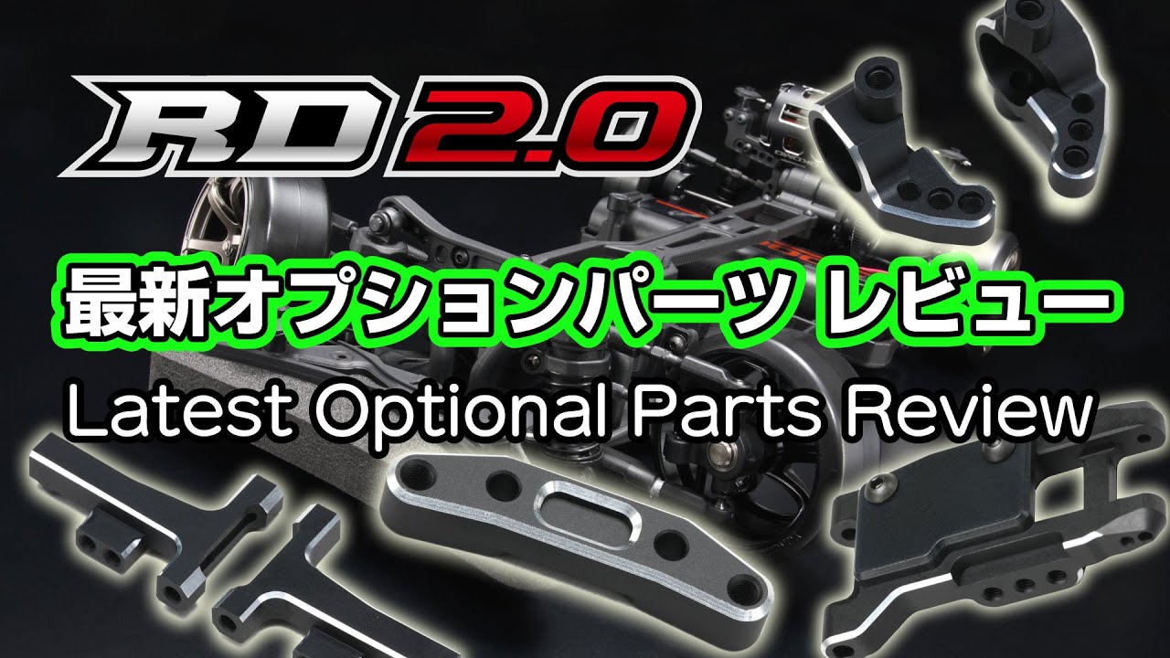 ルーキードリフト RD2.0 組み立てシャーシキット - ラジコンカー・RC