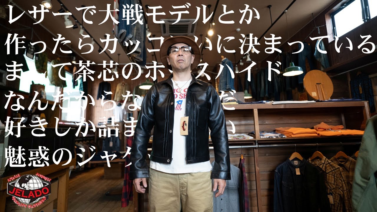 ジェラード】レザーで大戦モデルとか作ったらカッコいいにきまっている