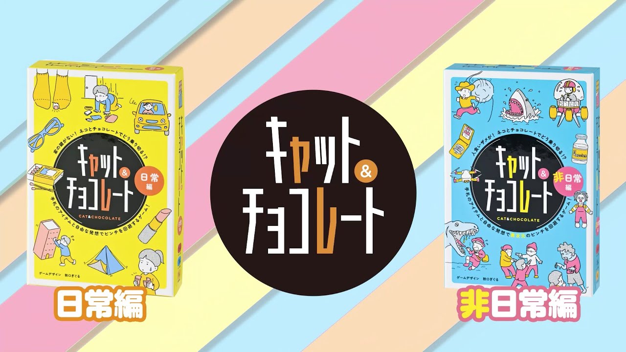 キャット＆チョコレート 日常編 新装版 - 幻冬舎edu