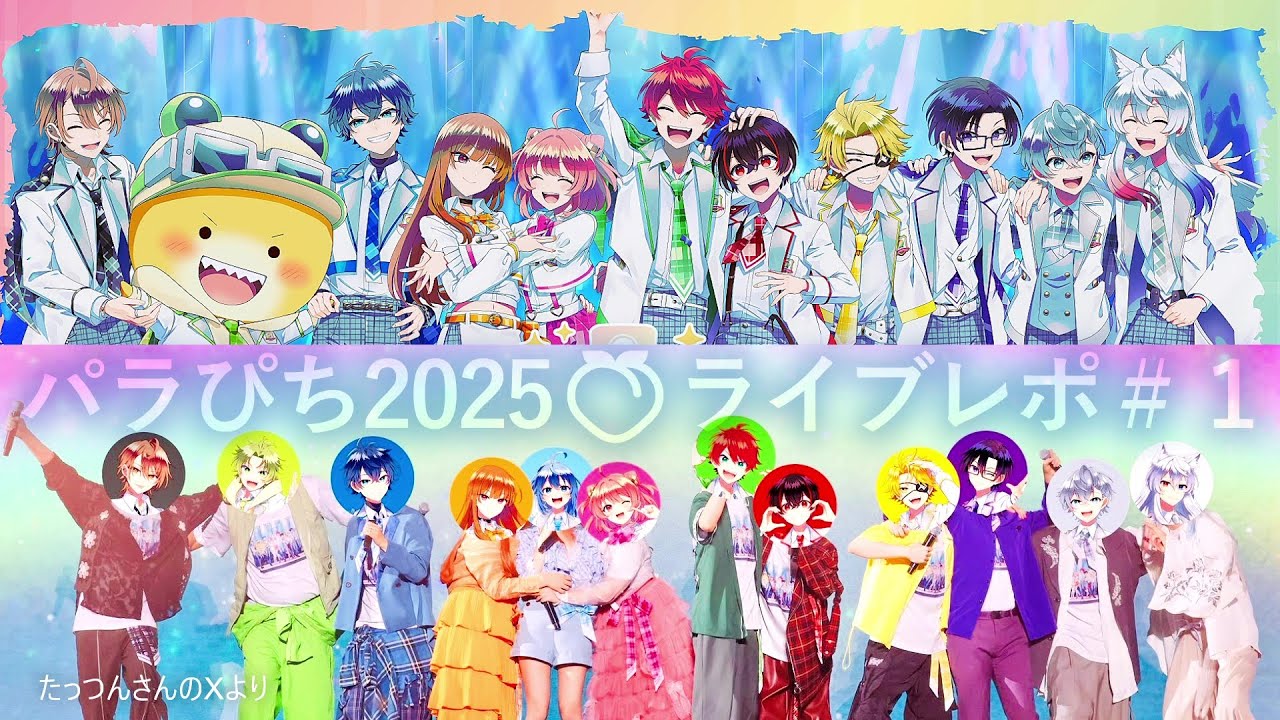 パラぴち🍑ライブレポ①】るなｻﾝは○○のはずだった！？❄️『からぴち