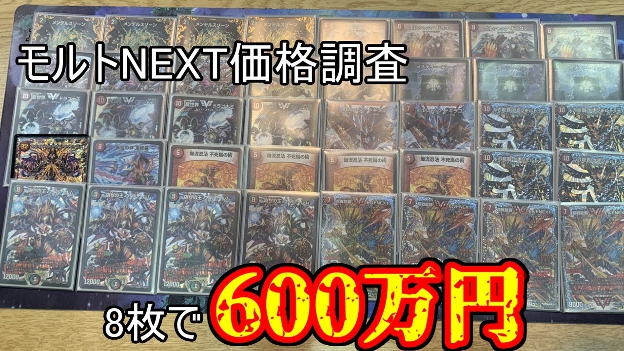 We evaluated the super high-rated Malt NEXT. [Duel Masters] - YouTube