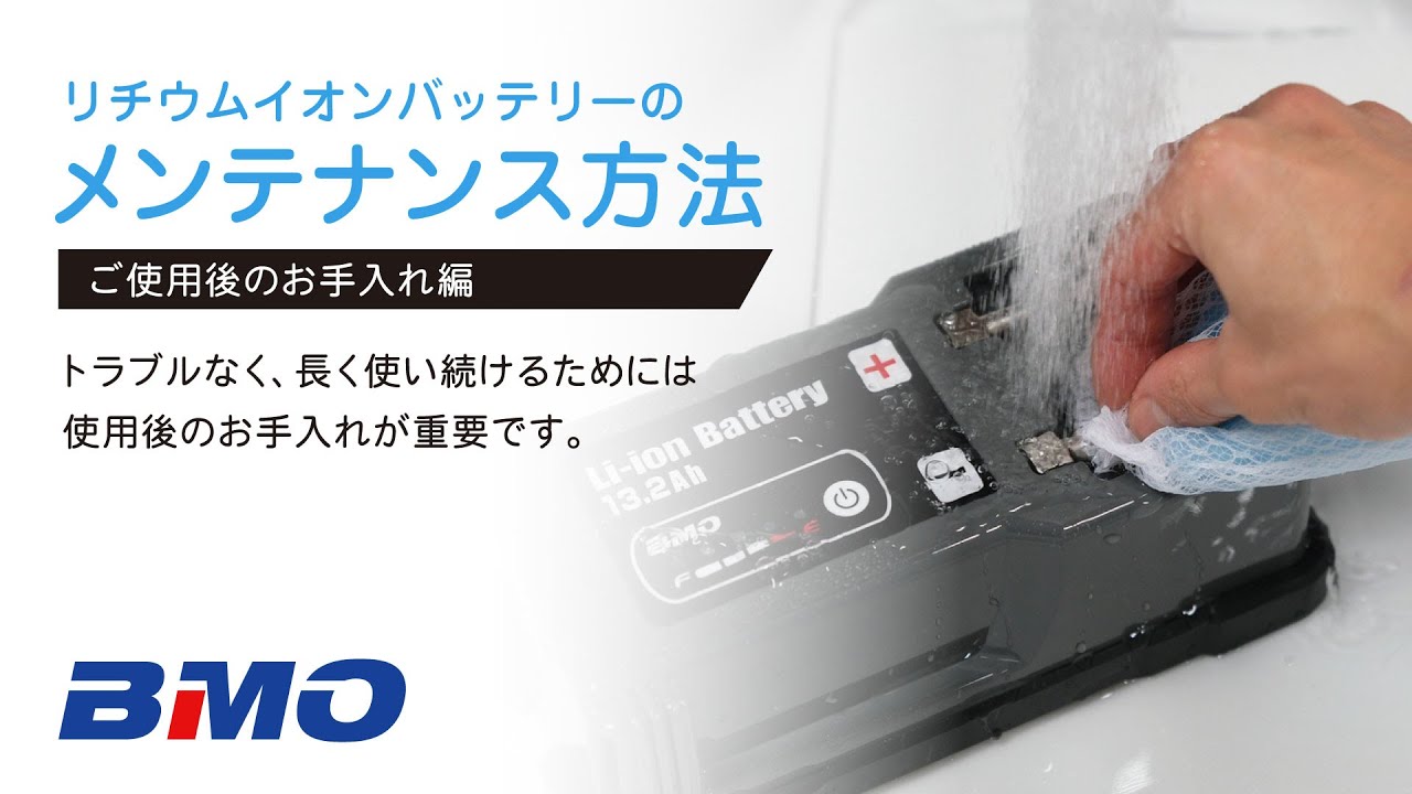 フィッシング用品｜リチウムイオンバッテリー13.2Ah - ビーエムオー