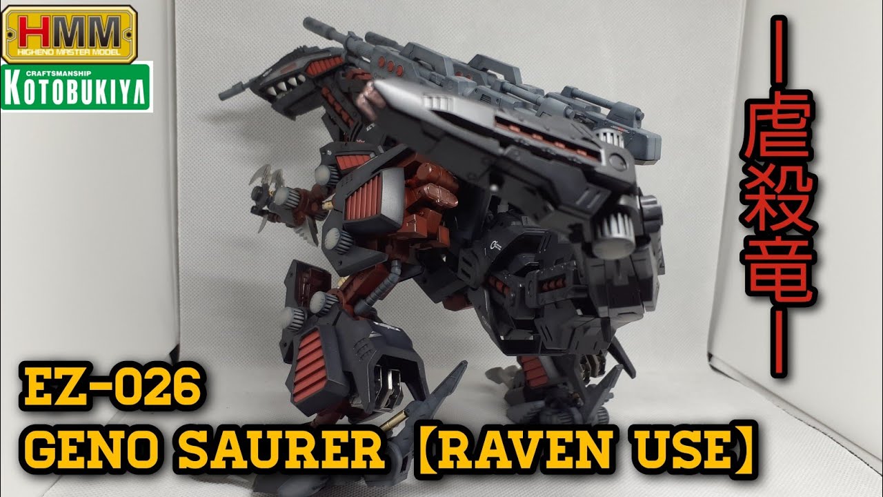 コトブキヤ】HMM EZ-026 ジェノザウラー リパッケージverをレイヴン