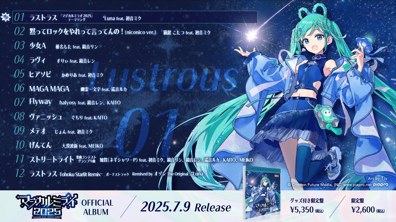 初音ミク「マジカルミライ 2025」OFFICIAL ALBUM クロスフェード - YouTube