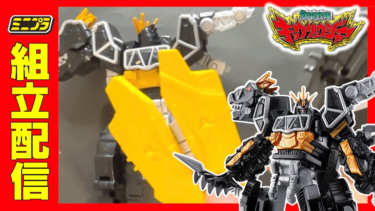 ミニプラ キョウリュウジン ダークver. が届いたよ〜！ 【獣電戦隊