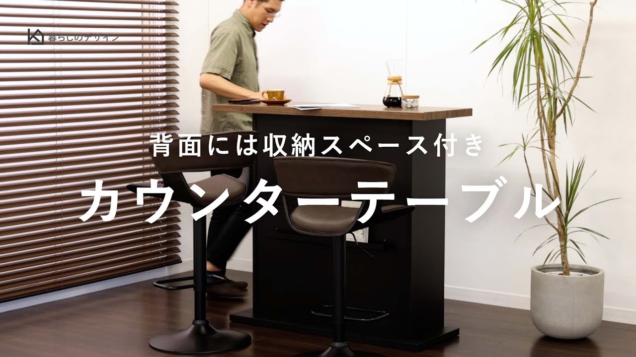 I字のバーカウンターテーブル｜おしゃれなキッチン収納としても