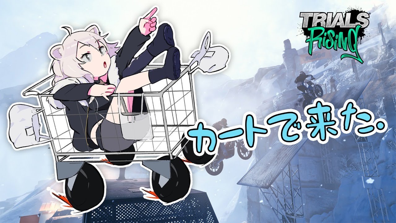 Trials Rising】もちろんショッピングカートで来た。【獅白ぼたん