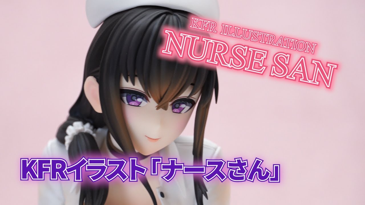 フィギュア】KFRイラスト『ナースさん』 フィギュアレビュー - YouTube