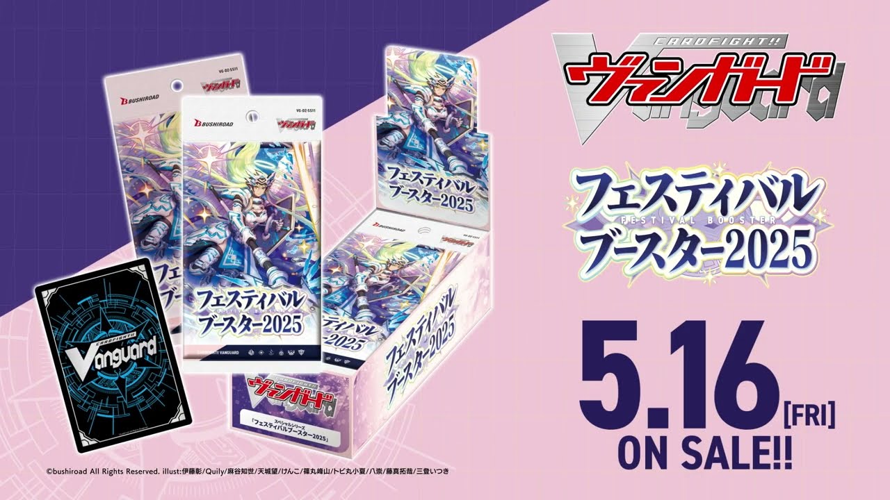 スペシャルシリーズ「フェスティバルブースター2025」 ｜ 「カード