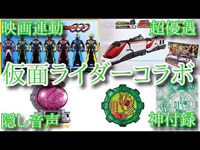 ゆっくり解説】仮面ライダーコラボアイテムを紹介【スーパー戦隊