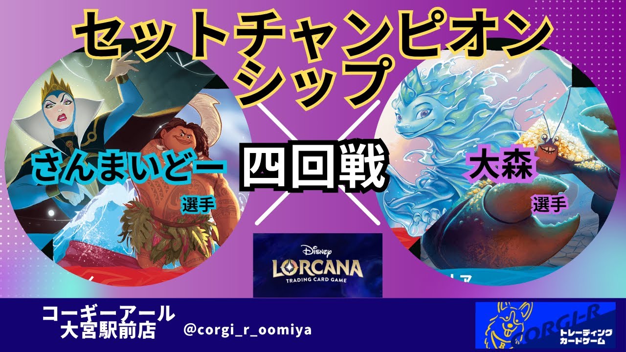 セットチャンピオンシップ】 7/20 四回戦 ルビー/サファイア（さんまい