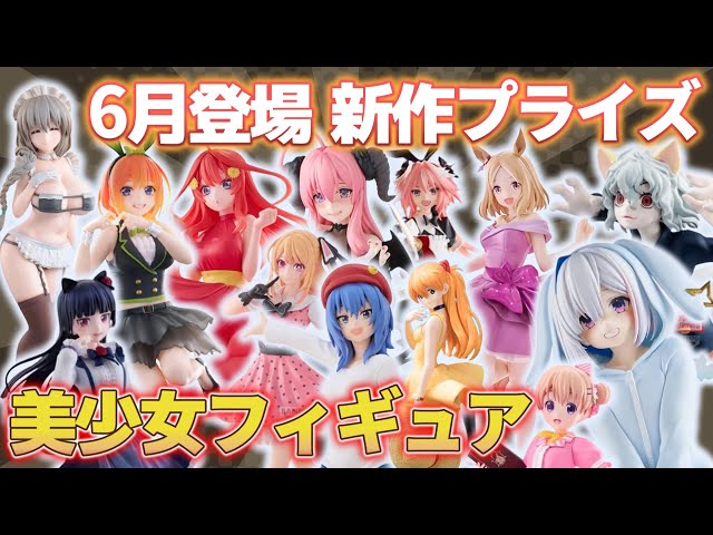 期間限定価格 最新 他 美少女プライズフィギュア 12点まとめ売り 美