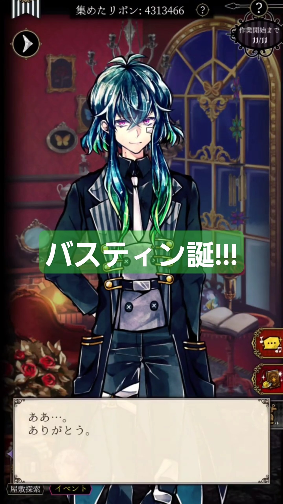 あくねこ】バスティン!!!おたおめ!!!今年もビジュがいい【悪魔執事