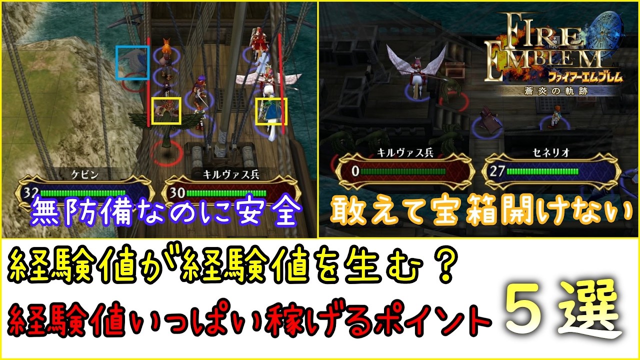 Path of Radiance - Earn experience points! 5 maps [FE: Path of