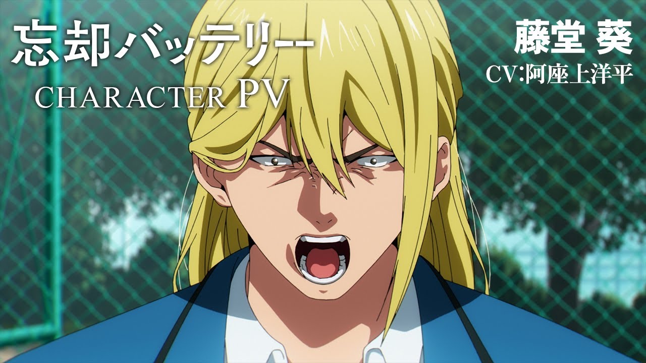 忘却バッテリー』遊撃手・藤堂葵の情報まとめ | アニメイトタイムズ