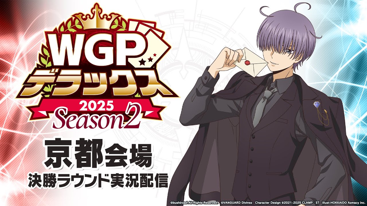 京都会場イベント案内 | WGPデラックス2025 Season2 ｜ 「カード