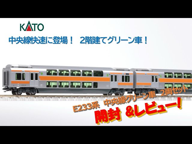 ろ*あ様 【グリーン車入り】KATO E233系0番台10-1311/10-13 Nゲージ