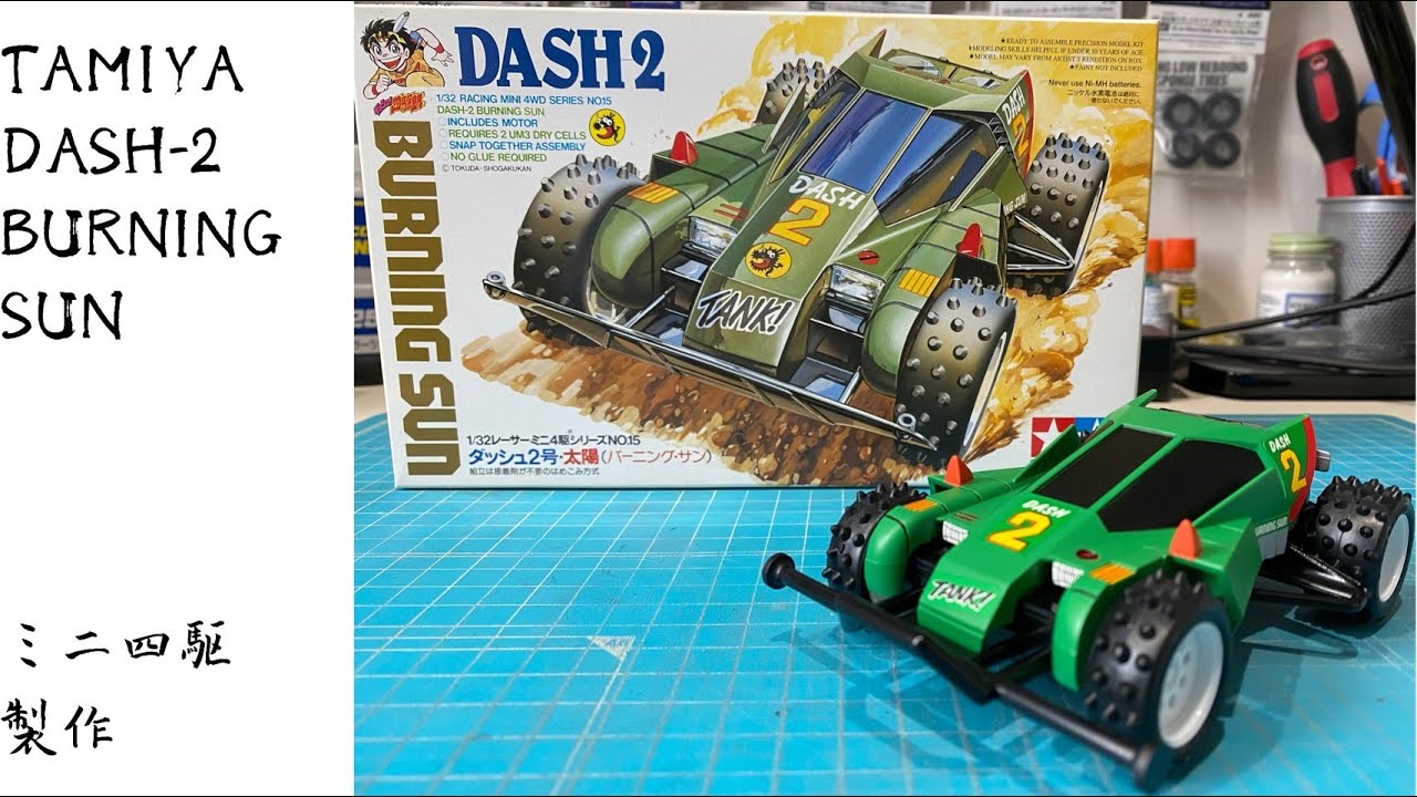 ダッシュ2号バーニングサン製作 - YouTube